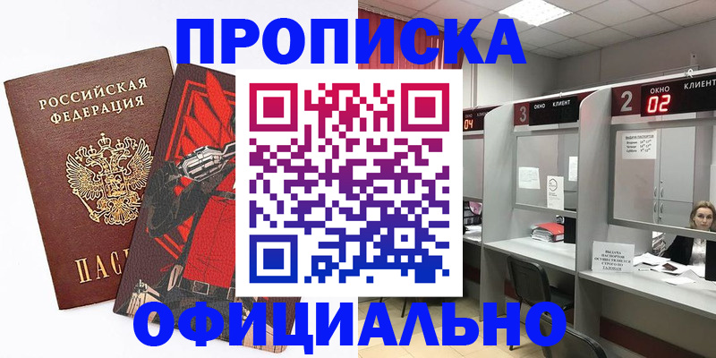 временная регистрация для школы в Славянске-на-Кубани