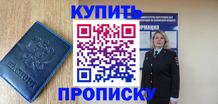 прописка поиск в Славянске-на-Кубани